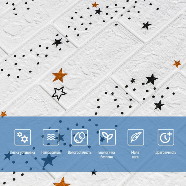 Декоративна 3D панель самоклейка під білий цегла Зірки 700х770х5мм (021) SW-00000086 SW-00000086 фото