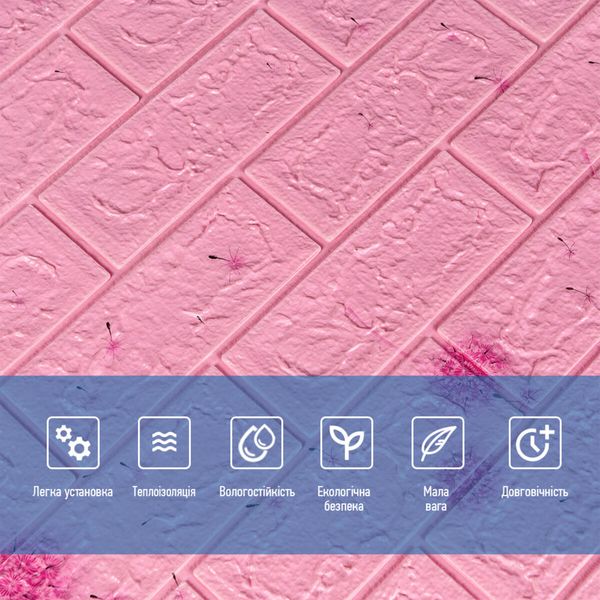 Декоративна 3D панель самоклейка під світло-рожевий цегла Кульбабка 700х770х5мм (022) SW-00000023 SW-00000023 фото