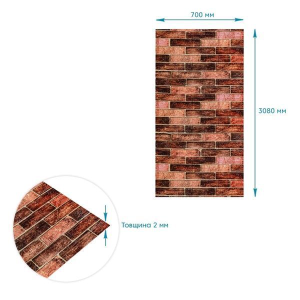 R179-2-3 Панель стеновая в рулоне 3D 700мм*3,08м*2мм BROWN (кирпич) (D) SW-00002537 SW-00002537 фото