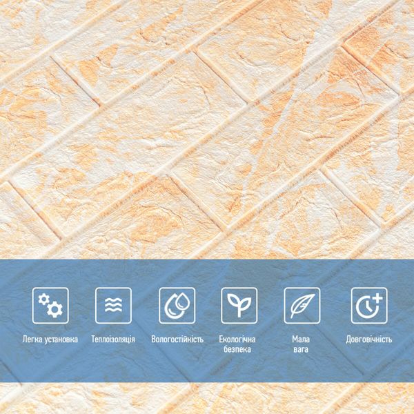 Декоративна 3D панель самоклейка під цеглу Бежевий мармур 700х770х5мм (062) SW-00000032 SW-00000032 фото