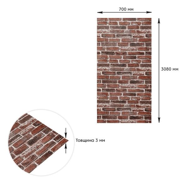 Самоклеюча 3D панель під червону катеринославську цеглу 3080x700x3мм SW-00001761 SW-00001761 фото