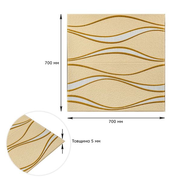 Самоклеюча 3D панель золоті хвилі 700x700x5мм (194) SW-00000766 SW-00000766 фото