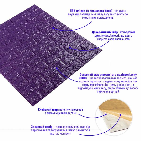 3D панель самоклеюча цегла Фіолетовий 700х770х7мм (016-7) SW-00000062 SW-00000062 фото