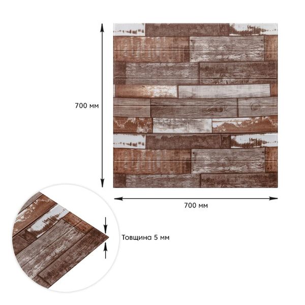 Самоклеюча декоративна 3D панель коричневе дерево 700x700x5мм (049) SW-00000152 SW-00000152 фото